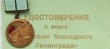   В Челябинской области в ноябре единовременную выплату  		в 50 тысяч рублей получит 191 «блокадник» 