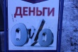 Эксперты ОНФ в Челябинской области выявили нарушения в работе микрофинансовых организаций