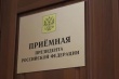 Пятеро южноуральцев воспользовались правом обращения в  Приемную Президента РФ по Челябинской области