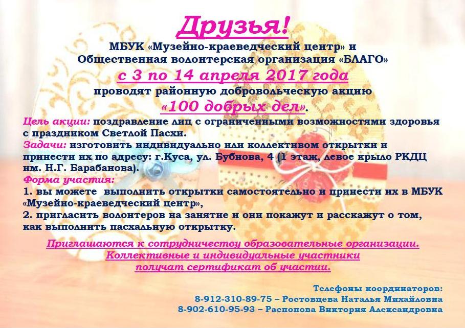 акция год добрых дел