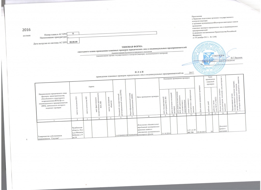 План проверок на 2023 год по инн