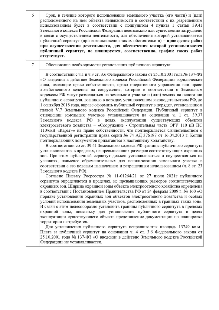 сообщение ОРУ Карат (сайт)_page-0004.jpg