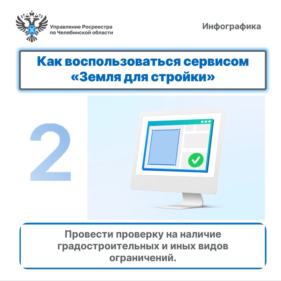 Земля для стройки_Инфографика_ (4).jpg Земля для стройки_Инфографика_ (4).jpg