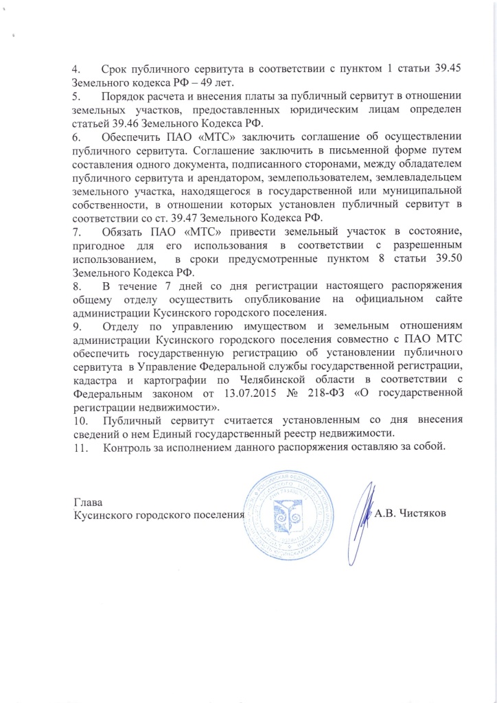 345-з от 16.08.2024_page-0002.jpg