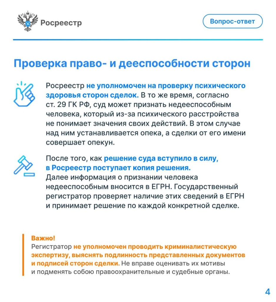 Механизм проверки сделки (4).jpg