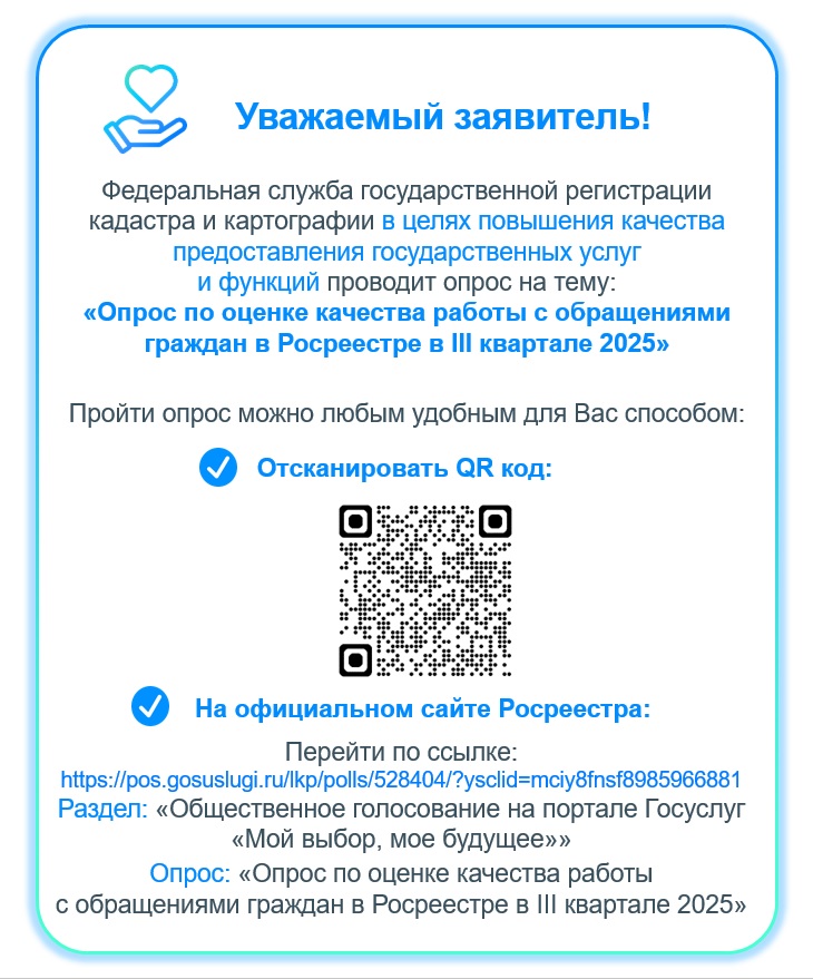 Опрос_обращения граждан.jpg