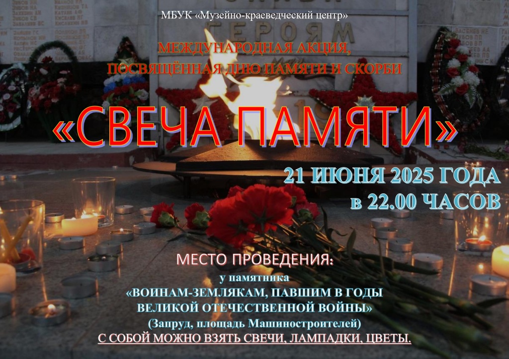 свеча памяти 25_page-0001.jpg